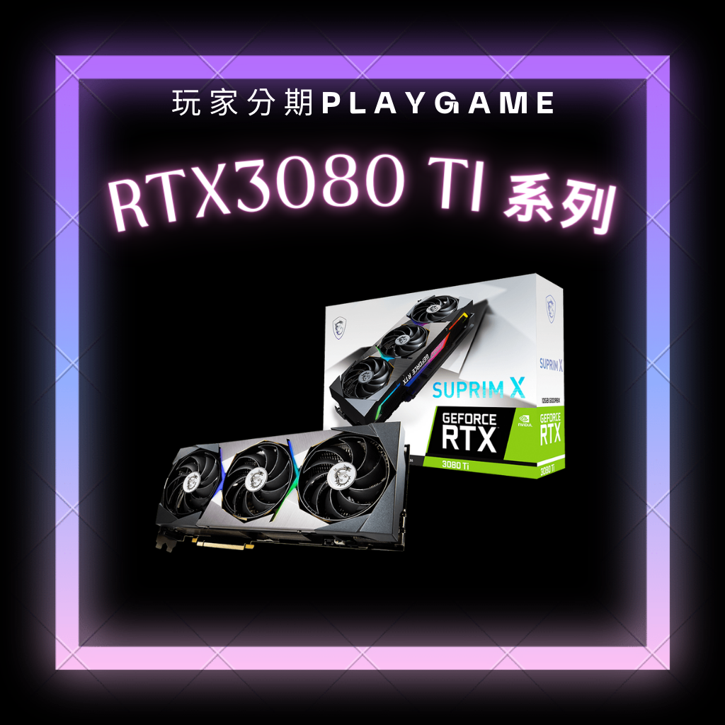 RTX3080TI系列
