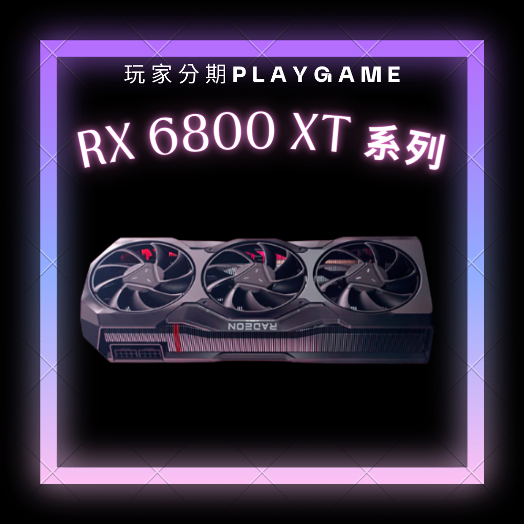 Radeon RX 6800 XT系列顯示卡