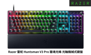 Razer 雷蛇 Huntsman V3 Pro 100%